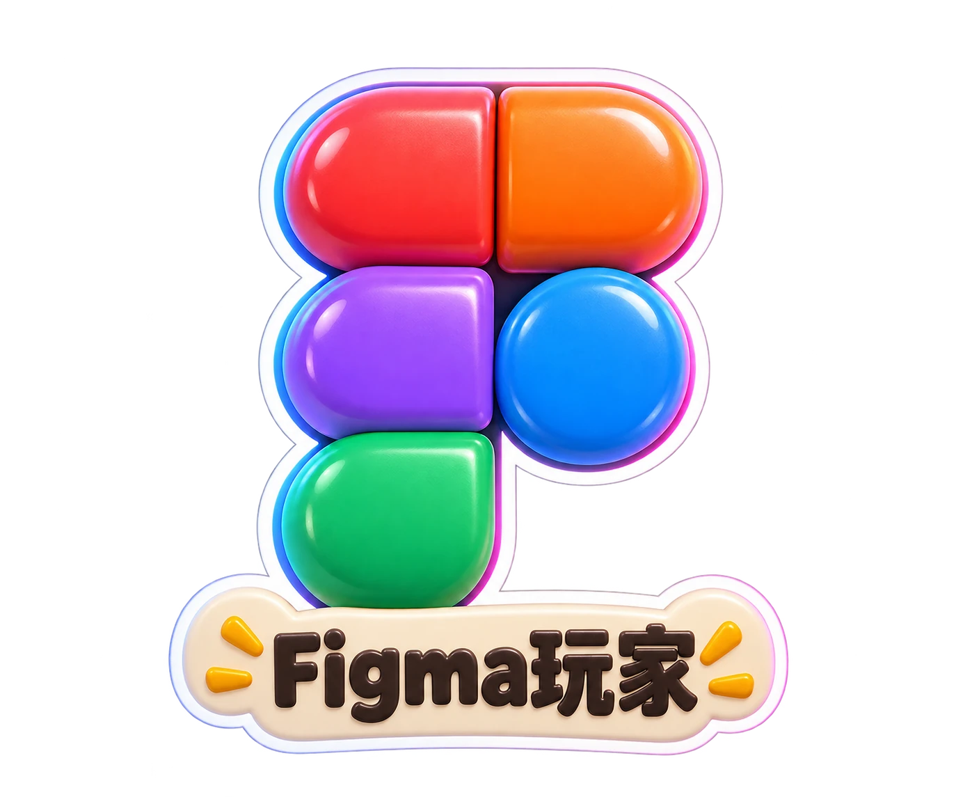 Figma玩家，立体五色 Figma 标志